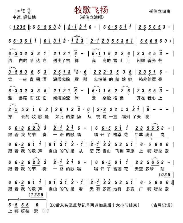 牧歌飞扬简谱
