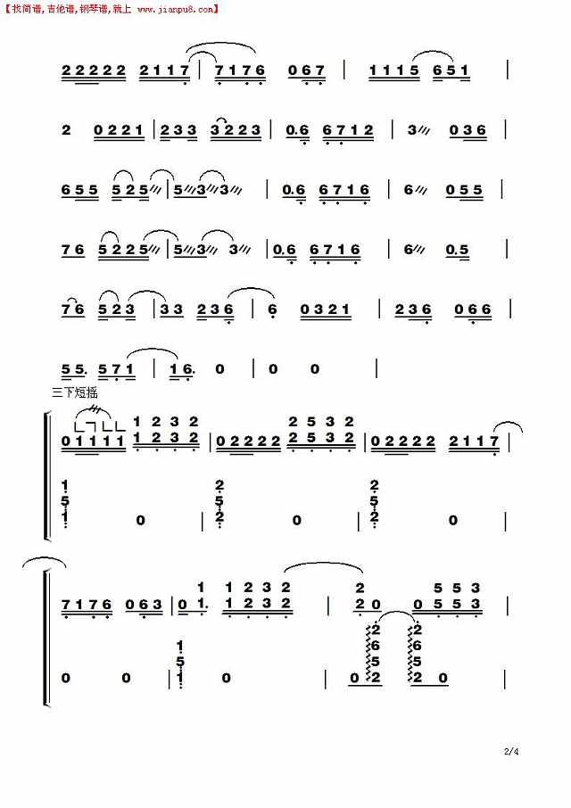 古筝曲谱《倾尽天下》简谱