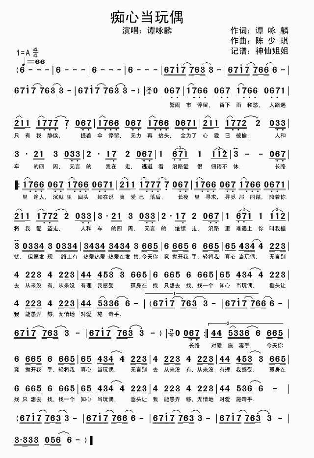 痴心当玩偶简谱
