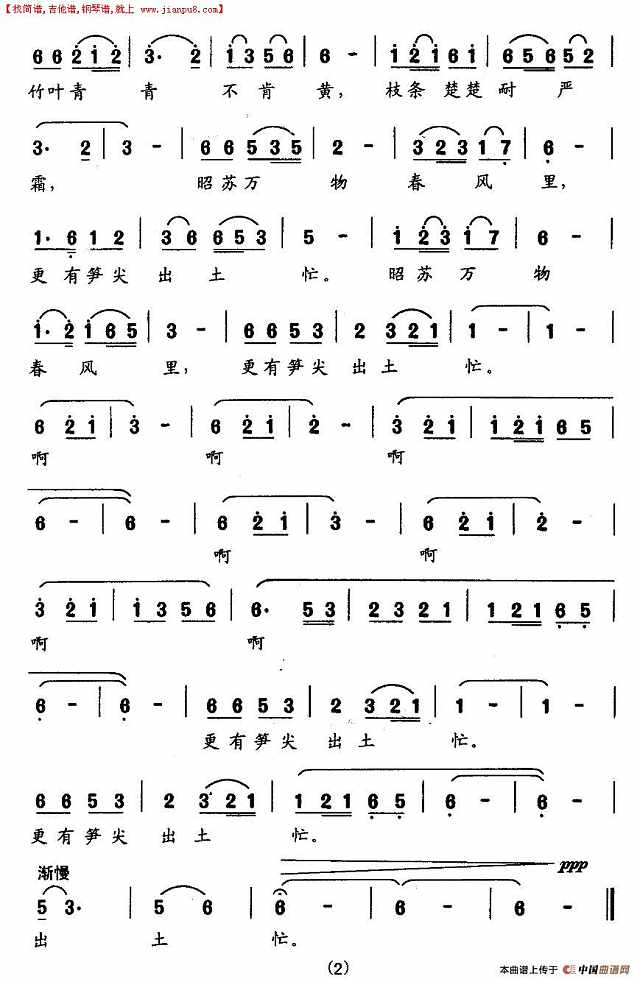 病中观窗外竹感赋简谱