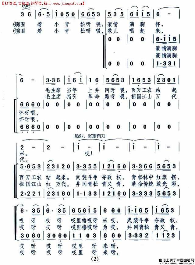 井冈小青松简谱