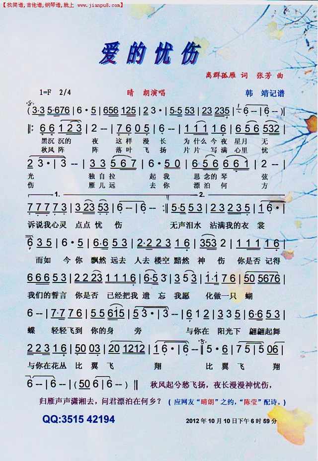 爱的忧伤【彩谱】简谱