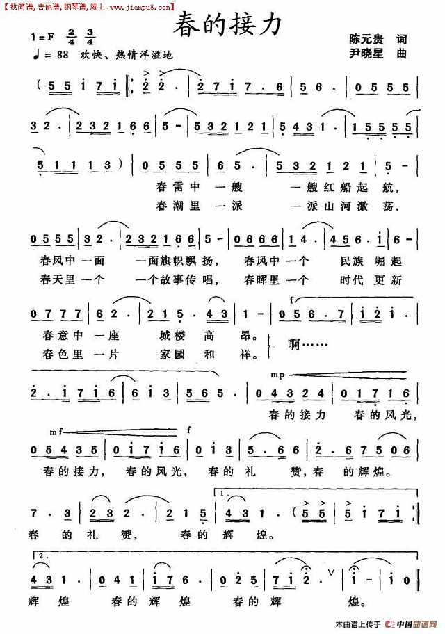 春的接力简谱