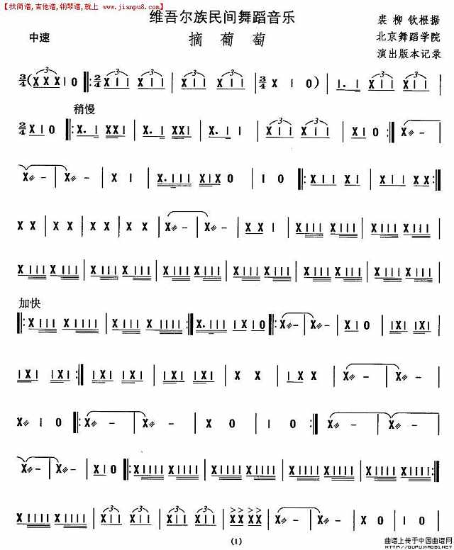维吾尔族舞蹈音乐：摘葡萄简谱
