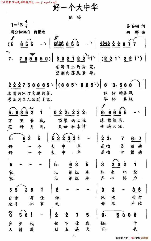 好一个大中华简谱