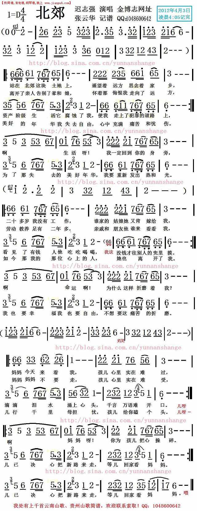 北郊 迟志强 简谱简谱