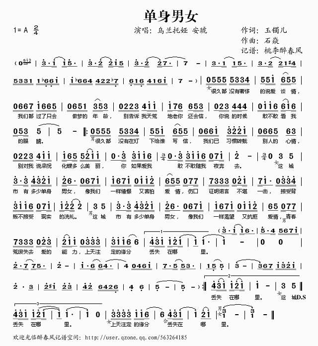单身男女简谱
