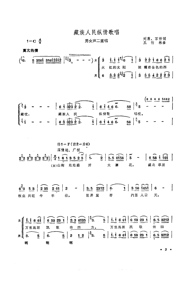 藏族人民纵情歌唱简谱
