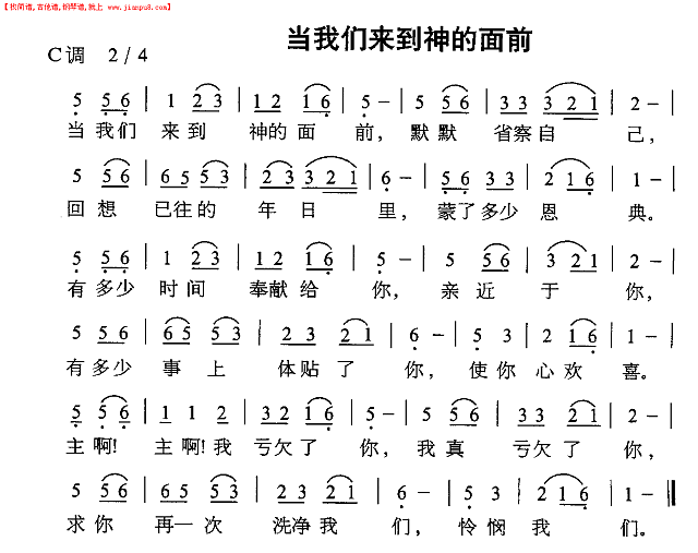 当我们来到神的面前简谱