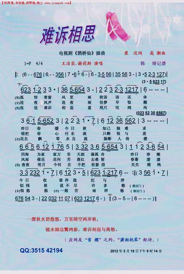 难诉相思（剧《鹊桥仙》插曲）【彩谱】简谱