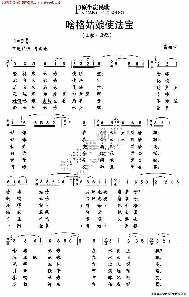 啥格姑娘使法宝简谱