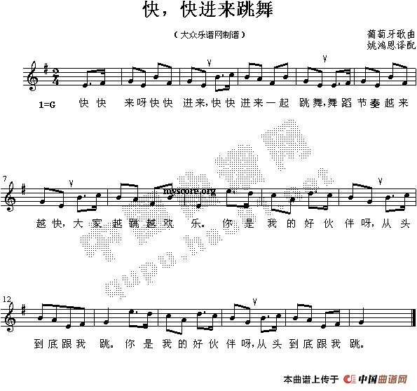 快，快进来跳舞简谱