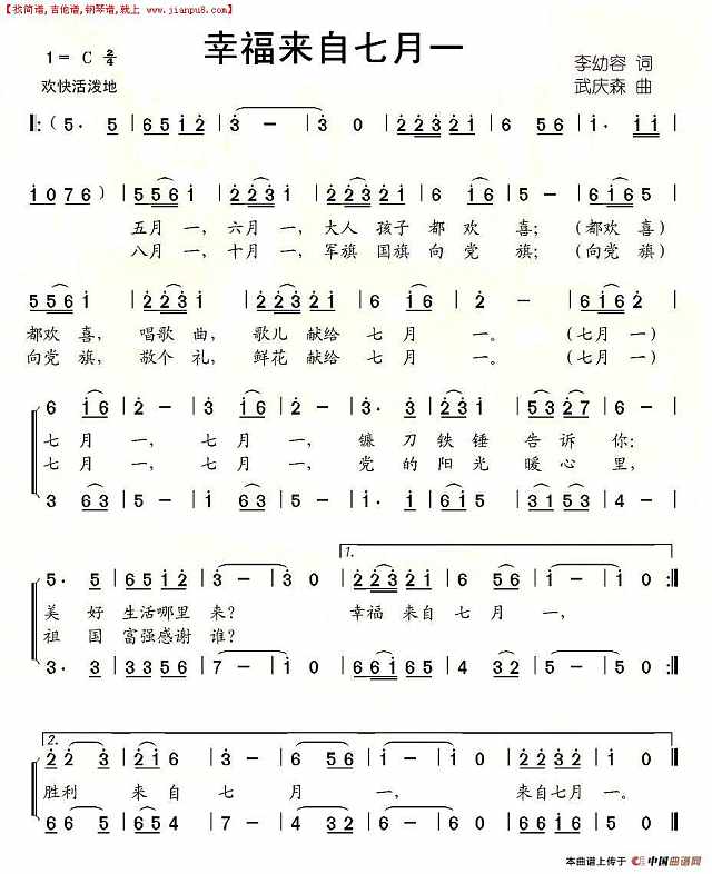 幸福来自七月一简谱