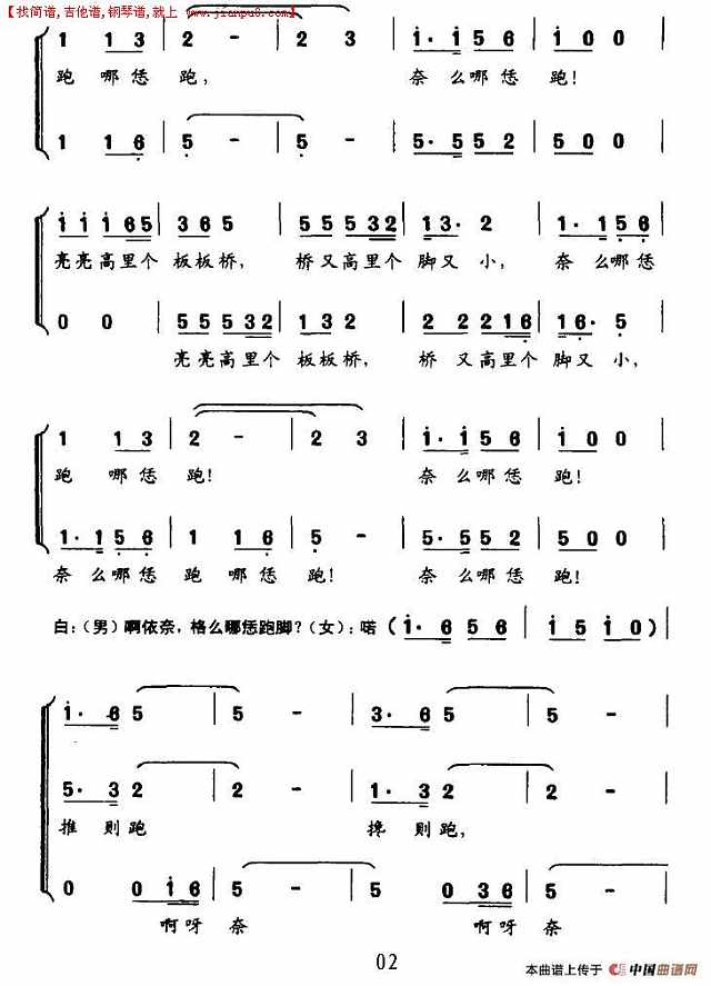 亮亮高 板板桥简谱