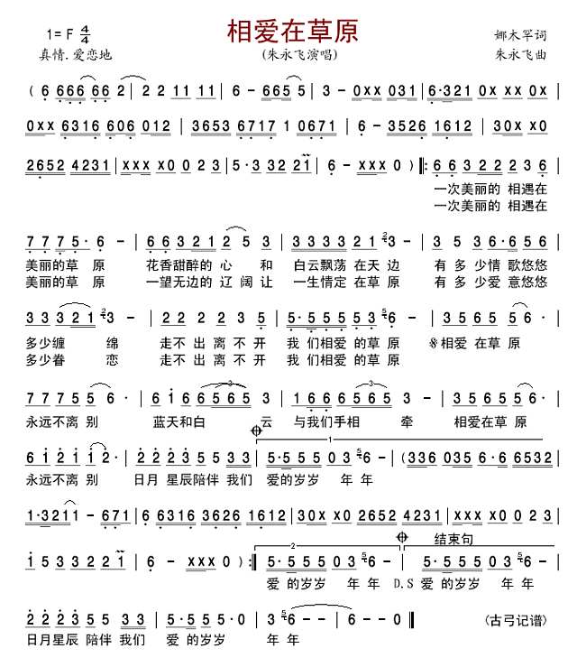 相爱在草原简谱