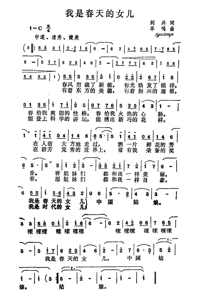 我是春天的女儿简谱
