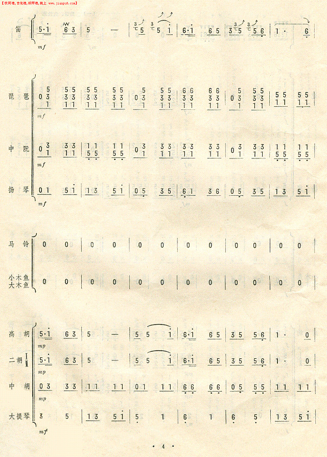扬鞭催马运粮忙(总谱)4简谱