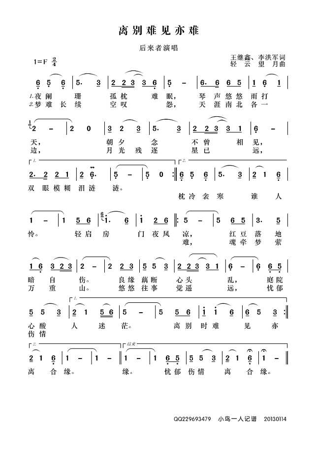 离别难见亦难简谱