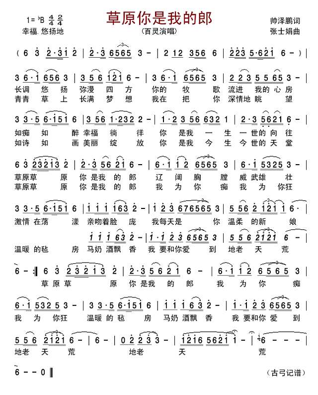 草原你是我的郎简谱

