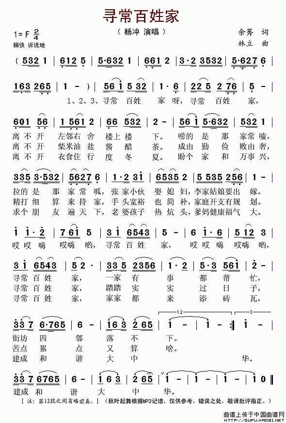 寻常百姓家简谱