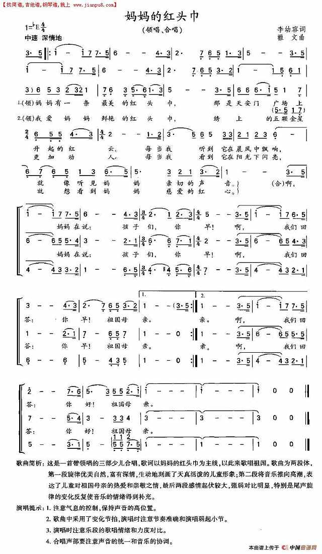 妈妈的红头巾简谱