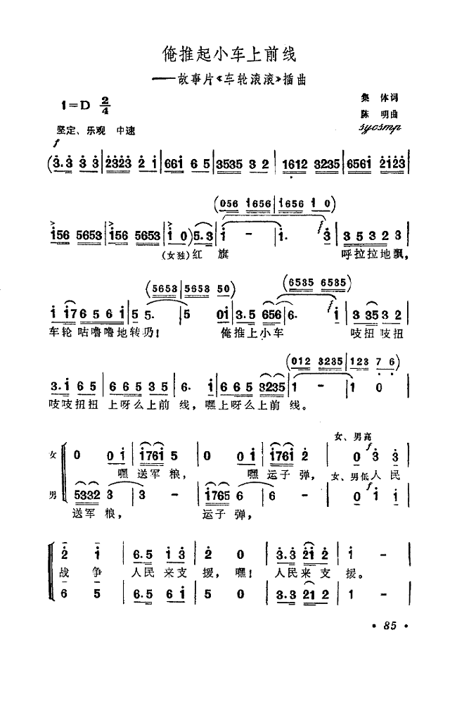 俺推着小车向前线简谱

