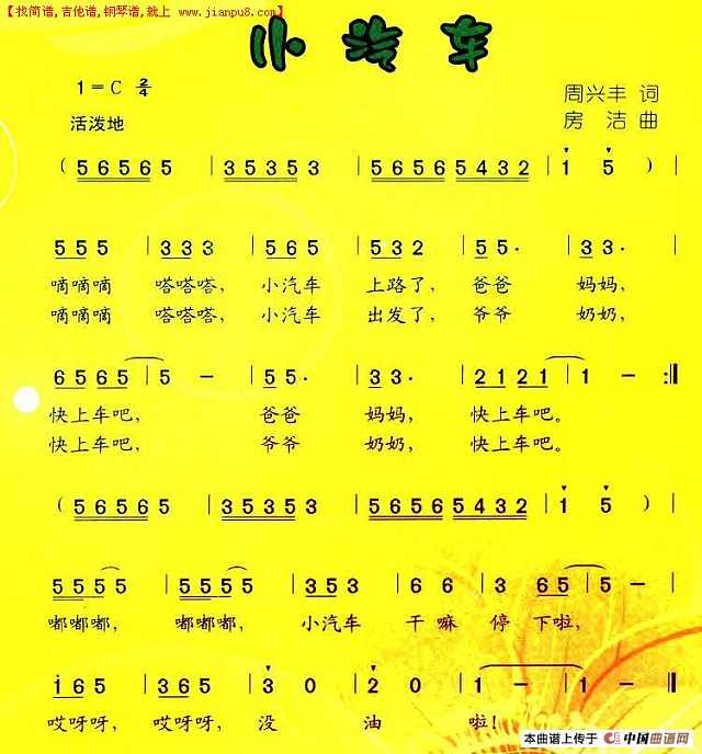 小汽车简谱