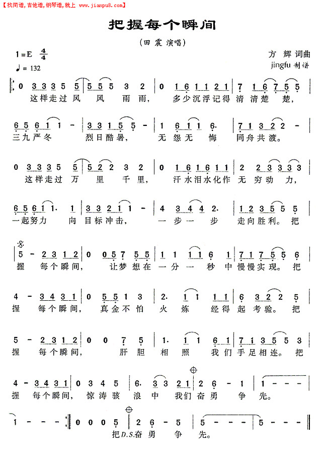 把握每个瞬间（央视04年春晚歌曲）简谱
