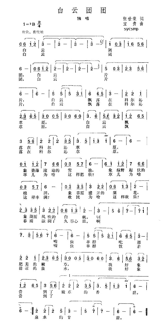 白云团团简谱
