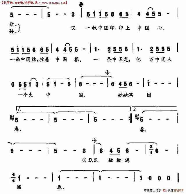 中国满园春简谱