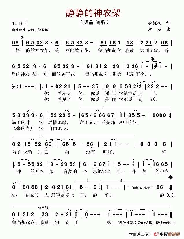 静静的神农架简谱