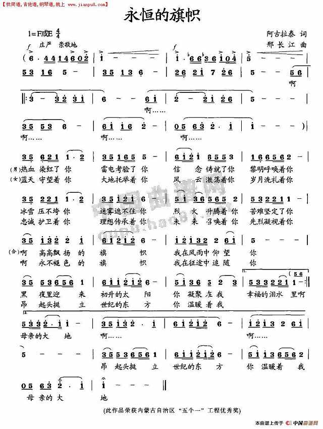 永恒的旗帜简谱