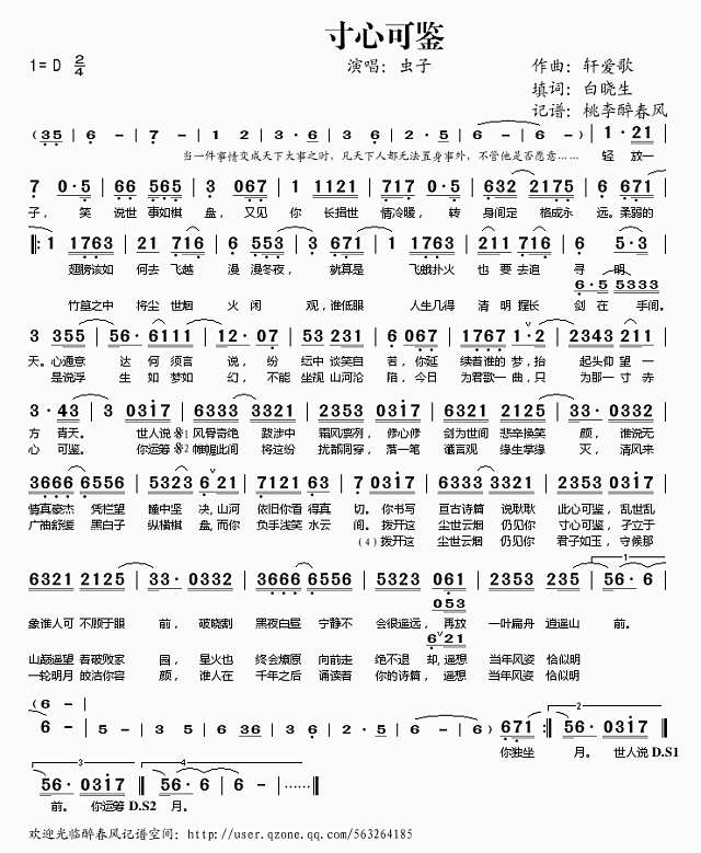 寸心可鉴简谱
