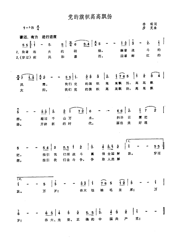 党的旗帜高高飘扬(扫描谱)简谱
