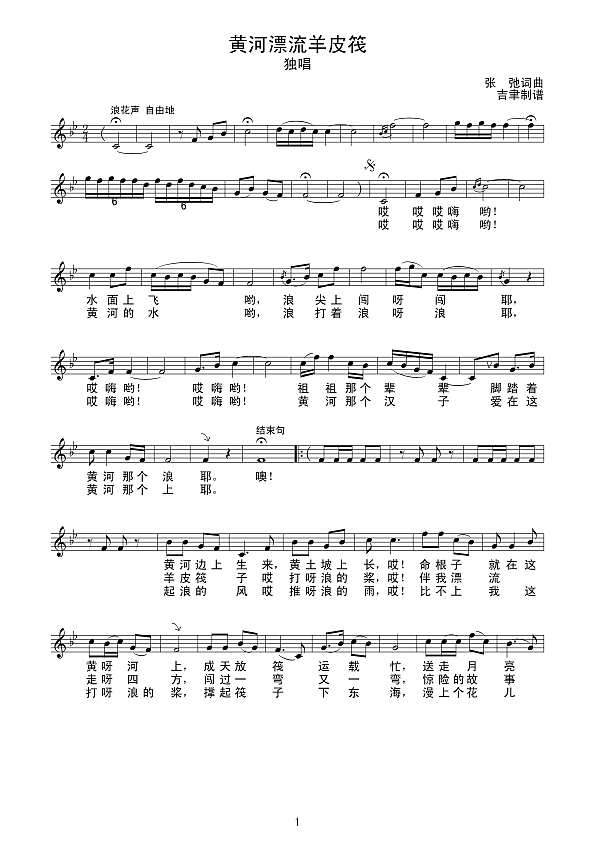黄河漂流羊皮筏（线谱）简谱