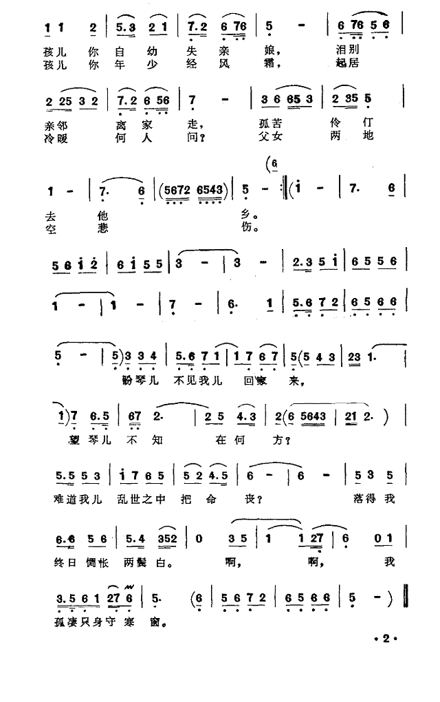 琴声使我愁绪长（琵琶行选曲）简谱