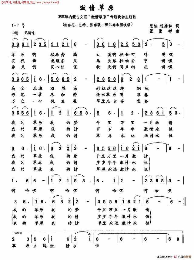 激情草原简谱