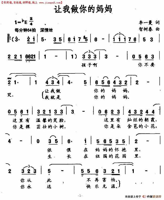让我做你的妈妈简谱