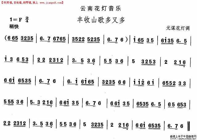 云南花灯：丰收山歌多又多简谱