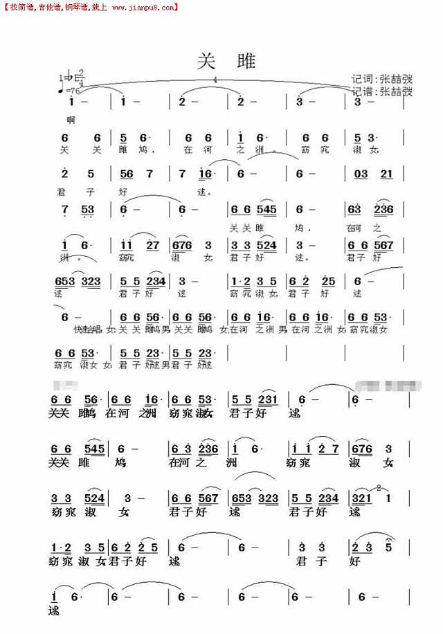 关雎简谱简谱