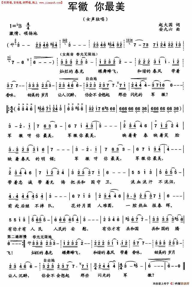 军徽，你最美简谱
