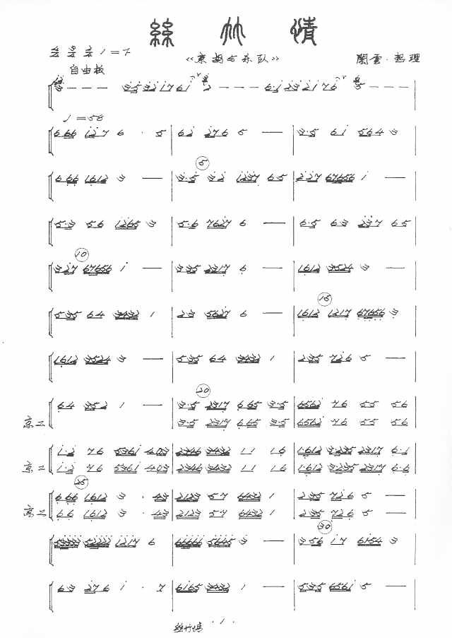 丝竹情 京、京二1简谱