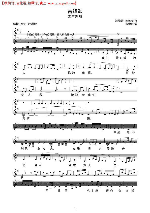 雷锋颂（线 谱）简谱