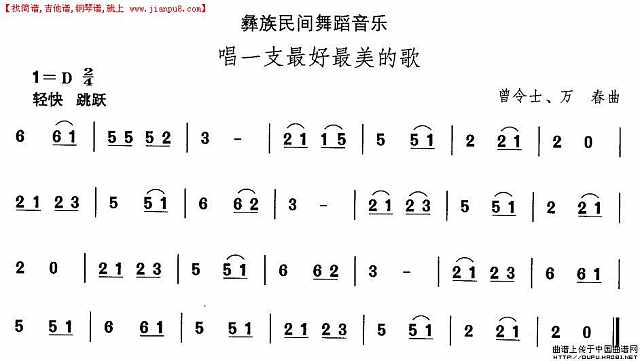 中国民族民间舞曲选（十三）彝族舞蹈：唱一支最好最美的歌简谱