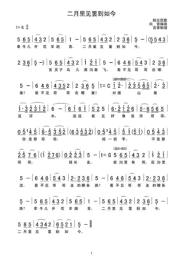 二月里见罢到如今简谱
