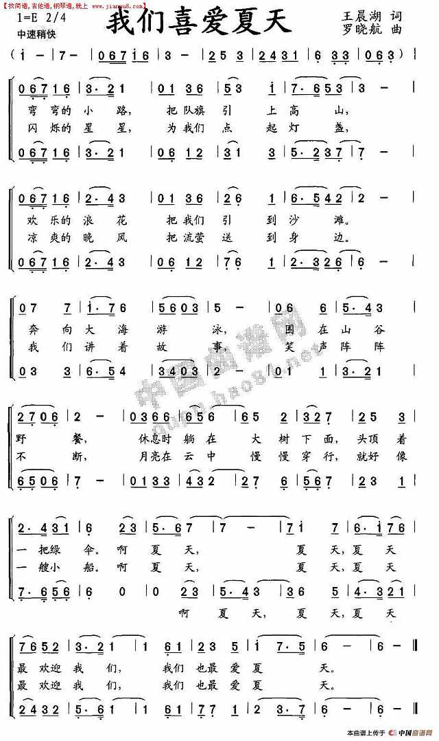 我们喜爱夏天简谱