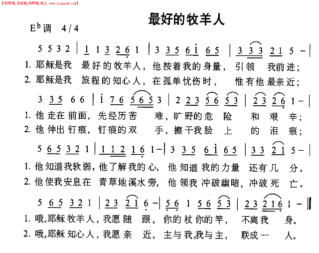 最好的牧羊人简谱