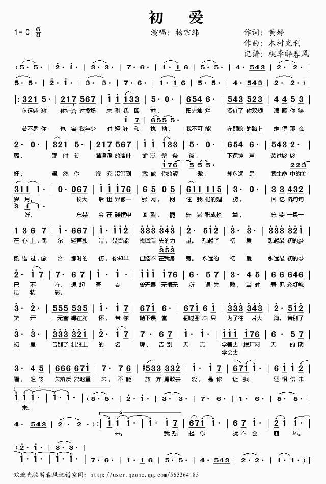 初爱简谱
