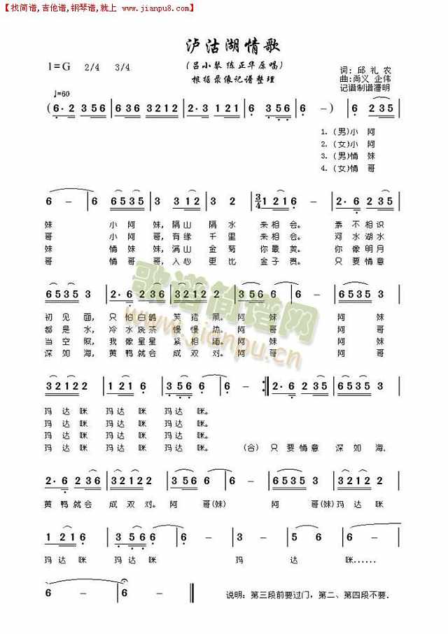泸沽湖情歌简谱