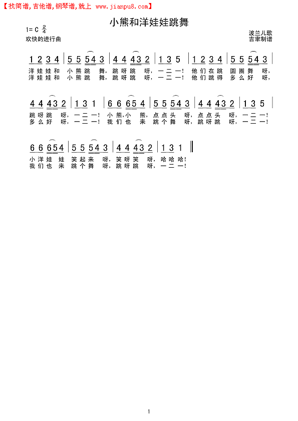 小熊和洋娃娃跳舞简谱